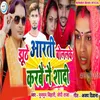 About Jhuthe Aarti Bolalake Karbai Nai Shadi Song